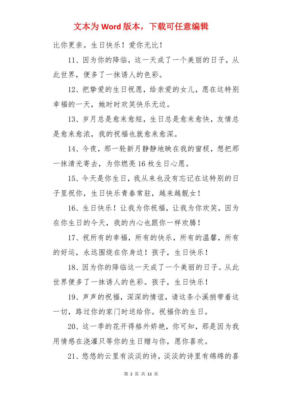 父母送给孩子生日寄语.docx_第2页