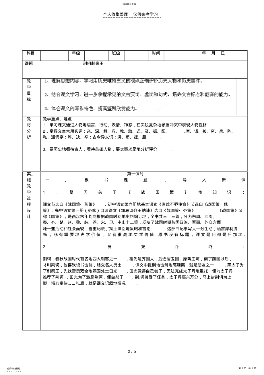 2022年湖南长沙美术学校高中语文第课荆轲课时教案新人教版 .pdf_第2页