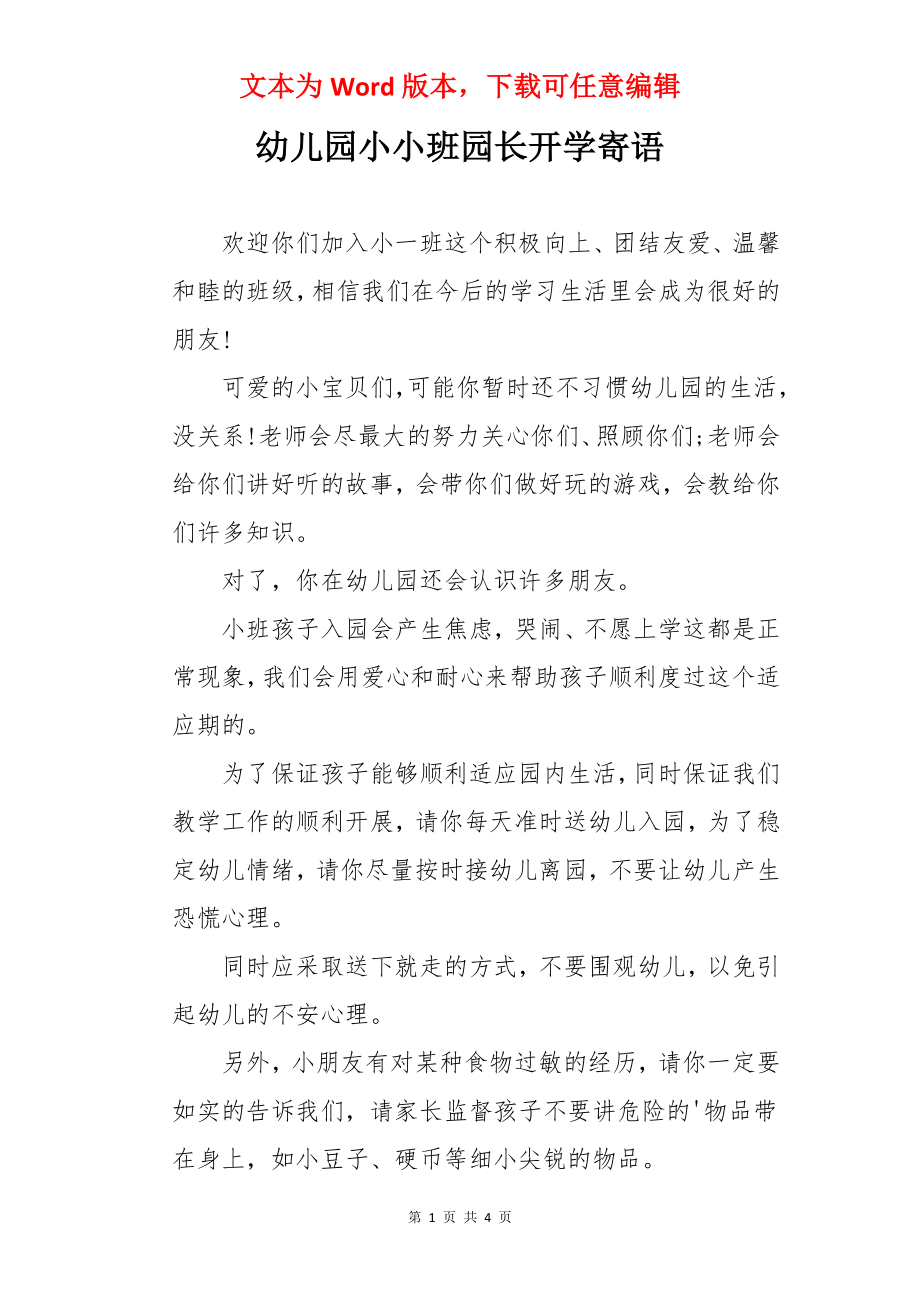 幼儿园小小班园长开学寄语.docx_第1页