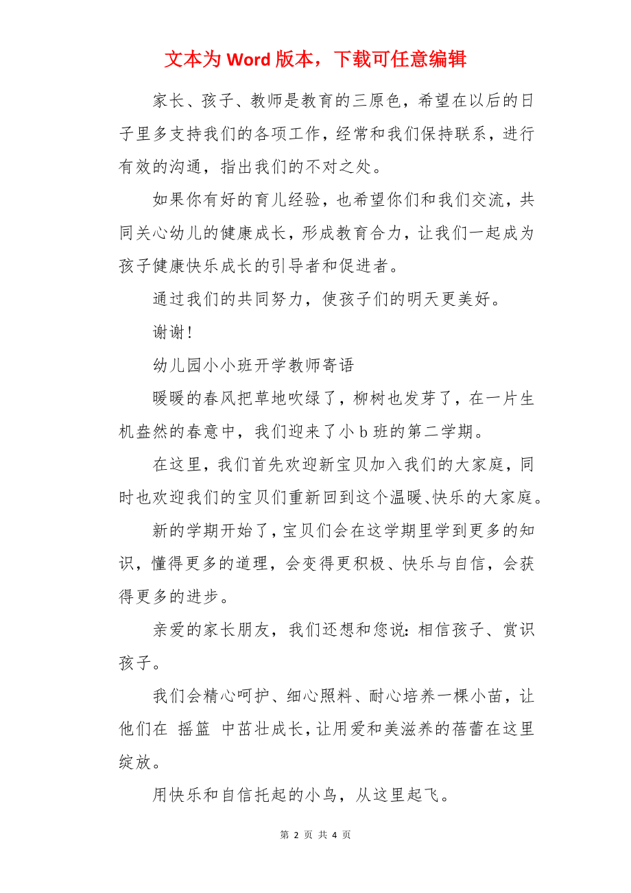 幼儿园小小班园长开学寄语.docx_第2页