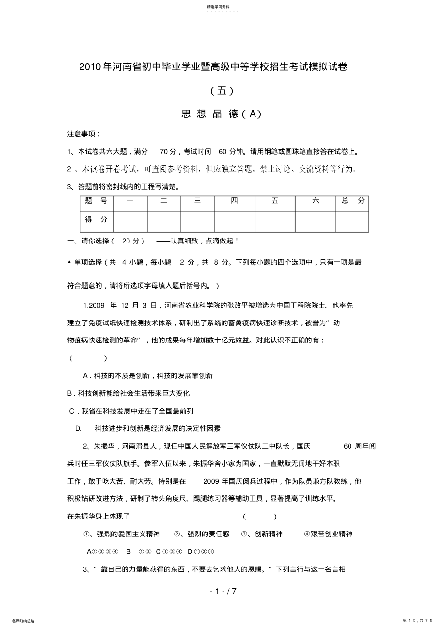 2022年河南省初中毕业考试模拟试卷 .pdf_第1页