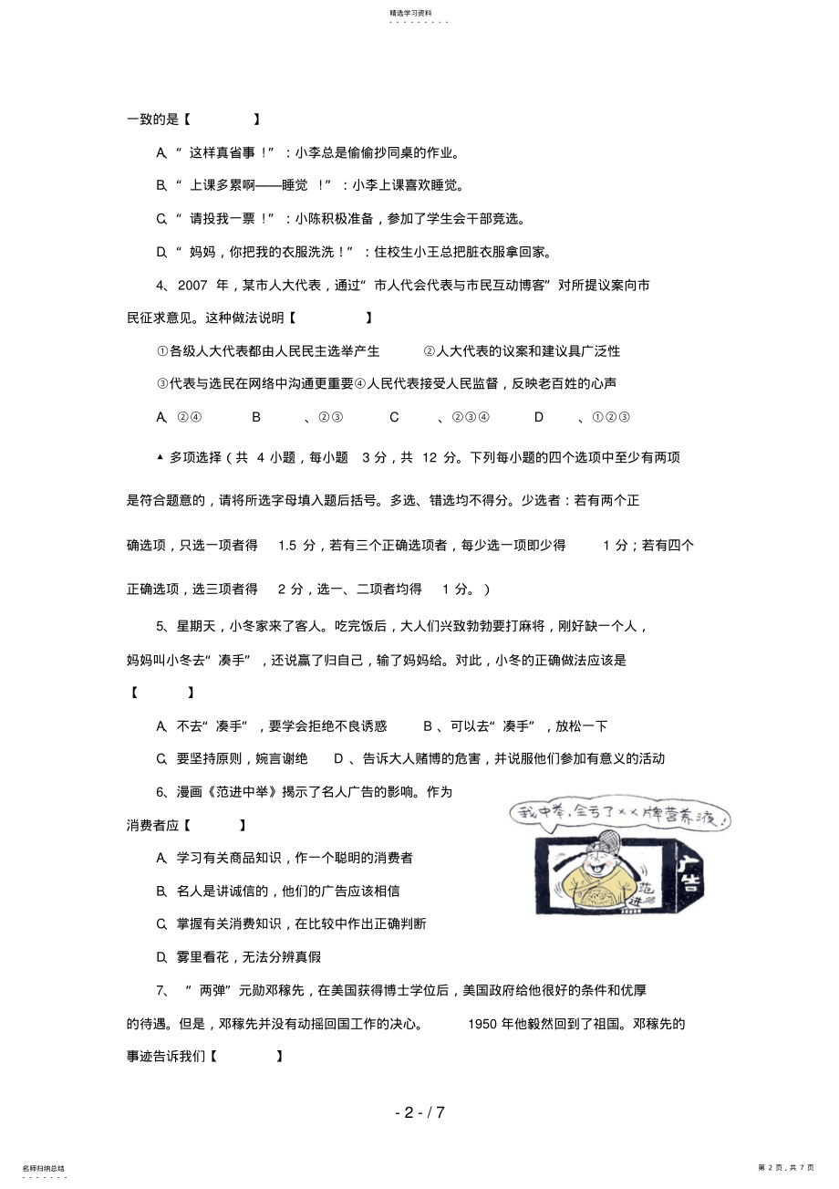 2022年河南省初中毕业考试模拟试卷 .pdf_第2页