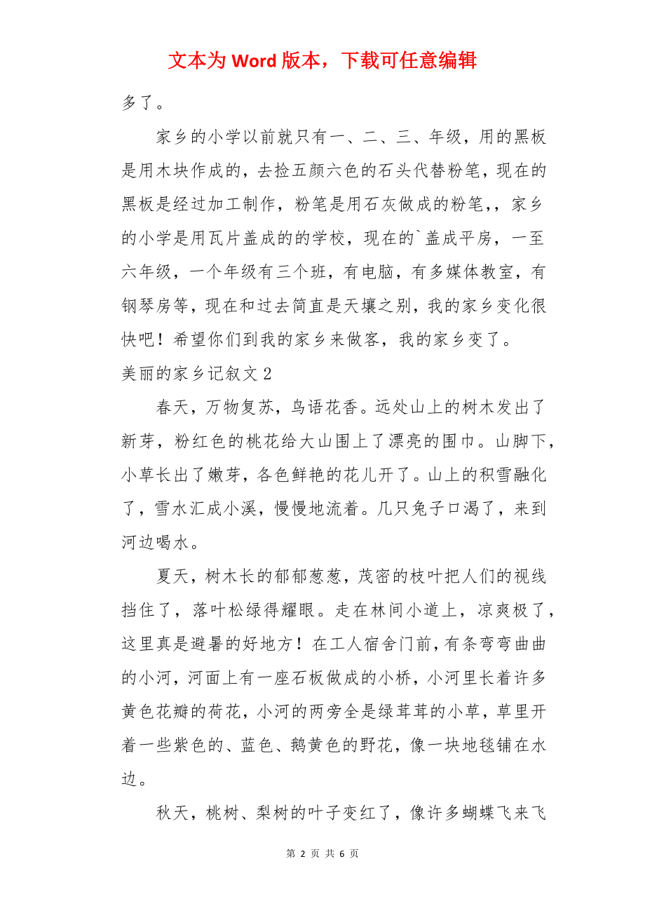 美丽的家乡记叙文.docx_第2页