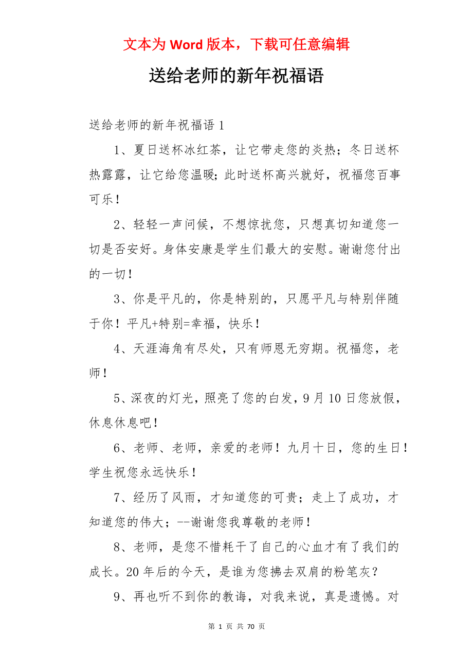 送给老师的新年祝福语.docx_第1页