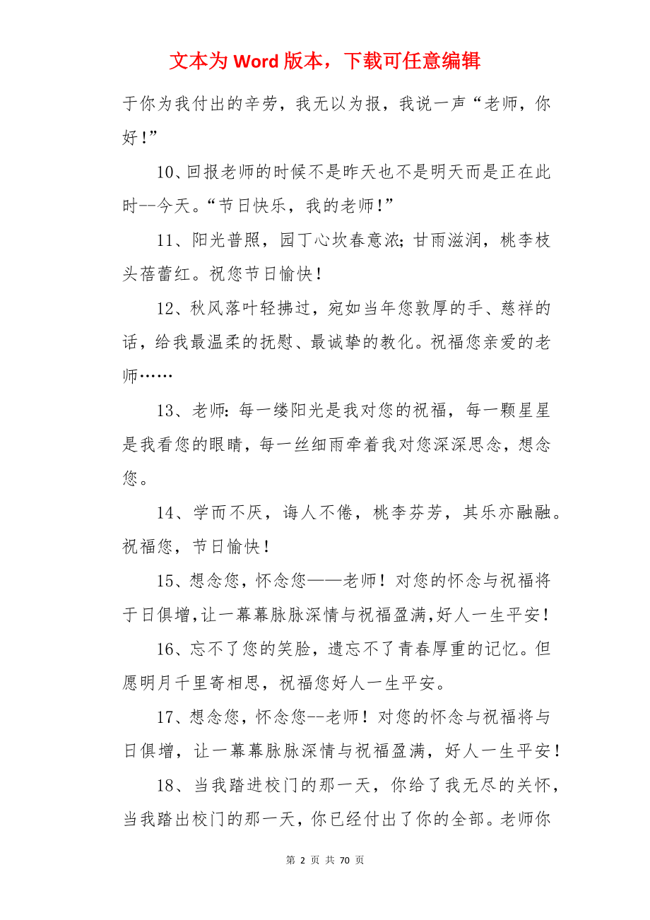 送给老师的新年祝福语.docx_第2页