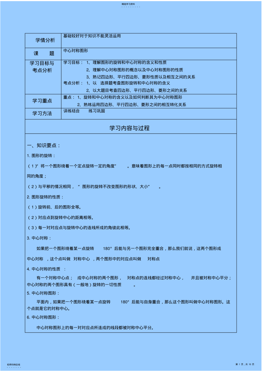 2022年中心对称图形复习导学案 .pdf_第1页