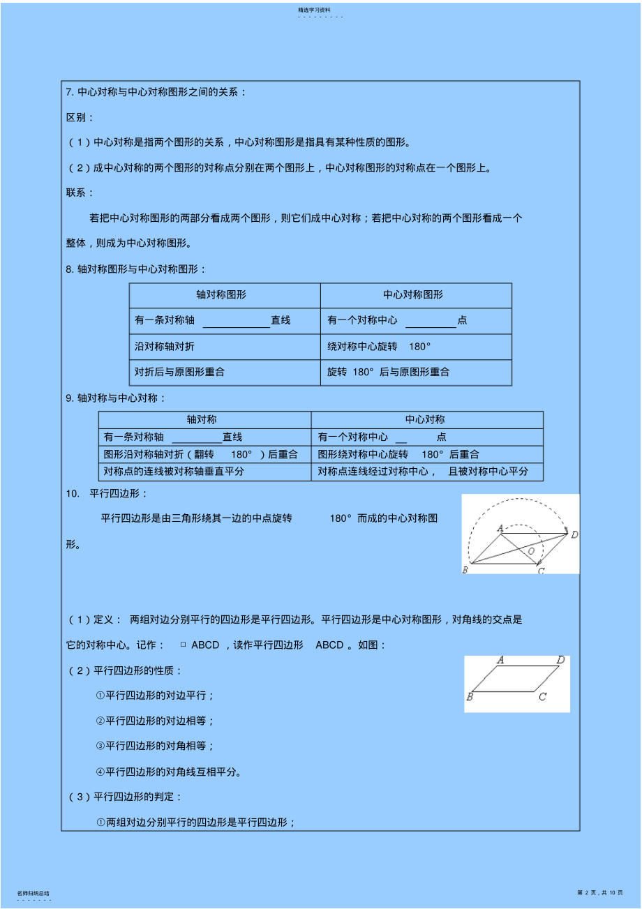 2022年中心对称图形复习导学案 .pdf_第2页