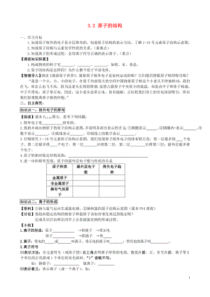 2021-2021学年九年级化学上册 3.2 原子的结构（第2课时）学案（新版）新人教版.doc