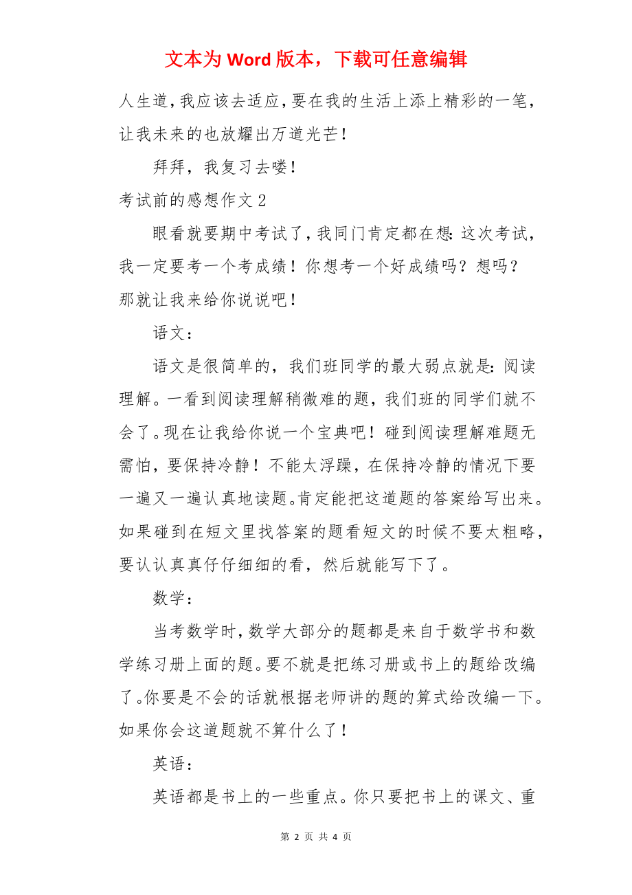 考试前的感想作文.docx_第2页