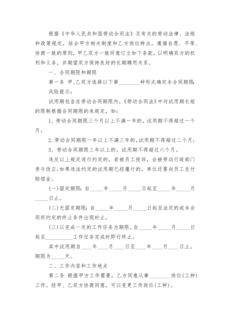 实用转正劳动标准版合同协议标准范文通用参考模板可修改打印5篇.docx_第2页