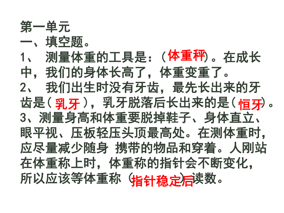 苏教版六年级下册科学第一单元复习要点ppt课件.pptx_第1页