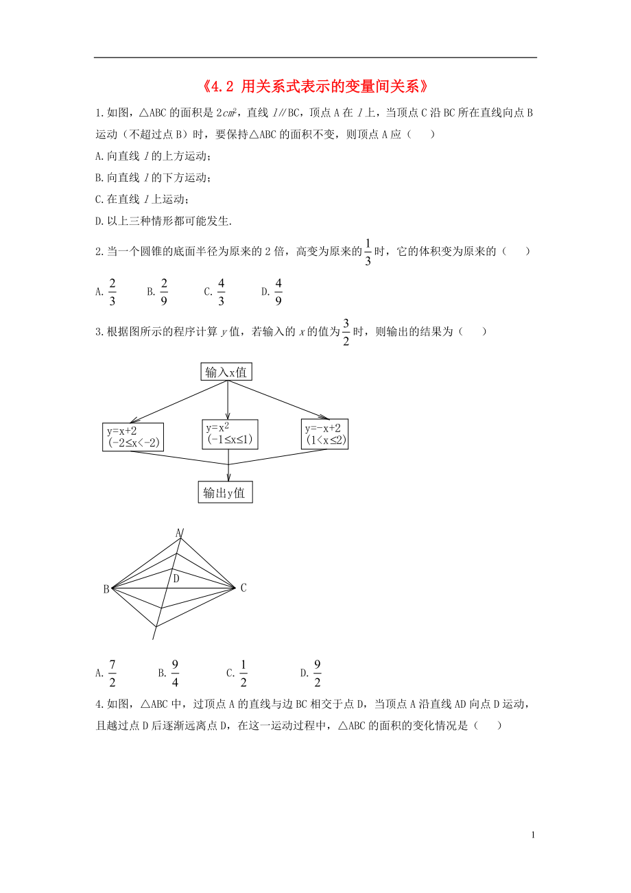 2021年春七年级数学下册《4.2 用关系式表示的变量间关系》习题2（新版）北师大版.doc_第1页