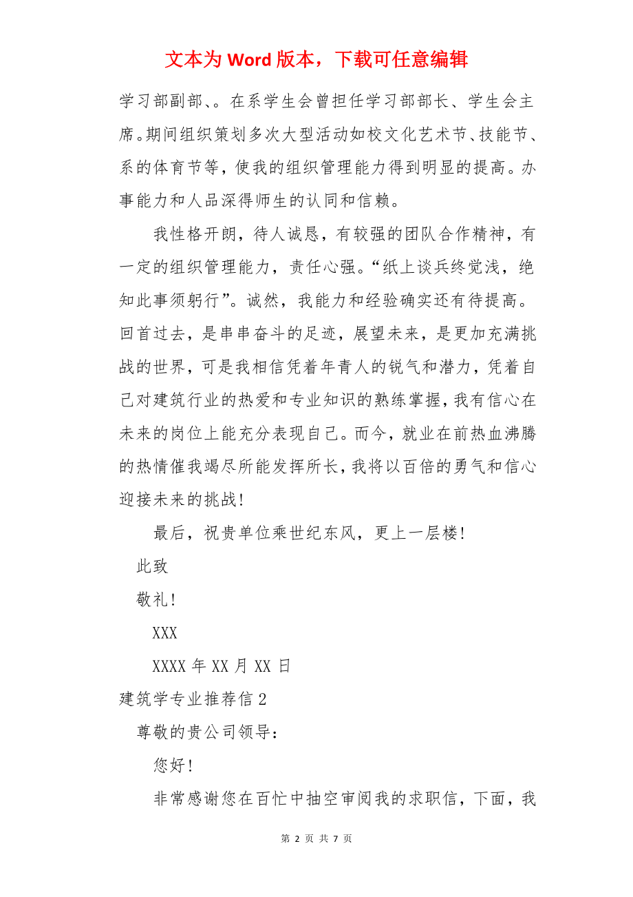 建筑学专业信.docx_第2页