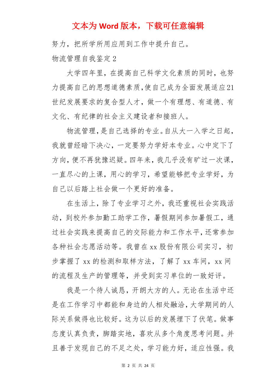 物流管理自我鉴定.docx_第2页