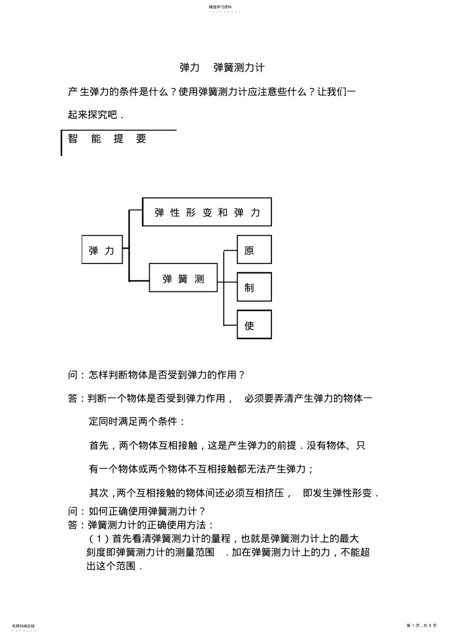 2022年中考物理第一轮专题复习试题 .pdf_第1页