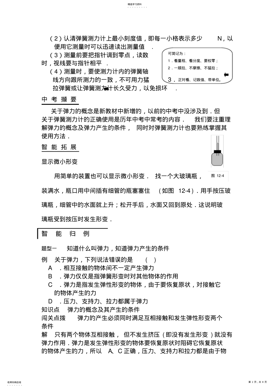 2022年中考物理第一轮专题复习试题 .pdf_第2页