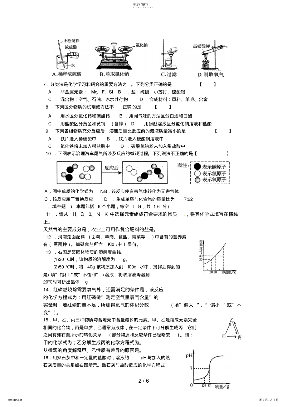 2022年河南中招化学试卷及答案 .pdf_第2页