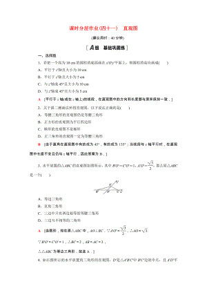 2021_2021学年新教材高中数学第六章立体几何初步6.2直观图课时作业含解析北师大版必修第二册.doc