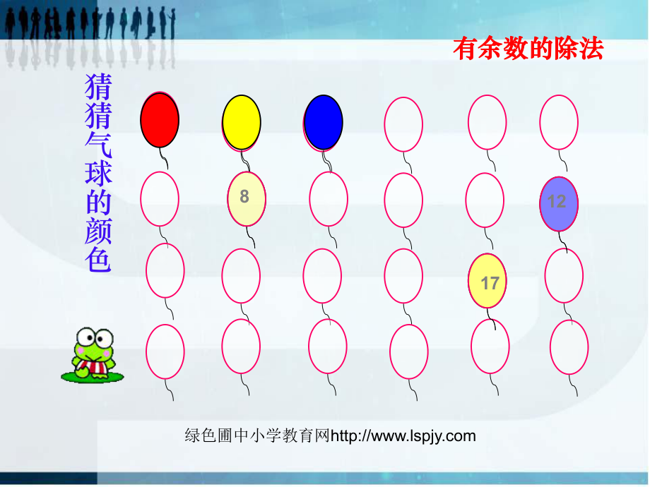 新人教版小学二年级下册《有余数的除法课件》ppt.ppt_第2页