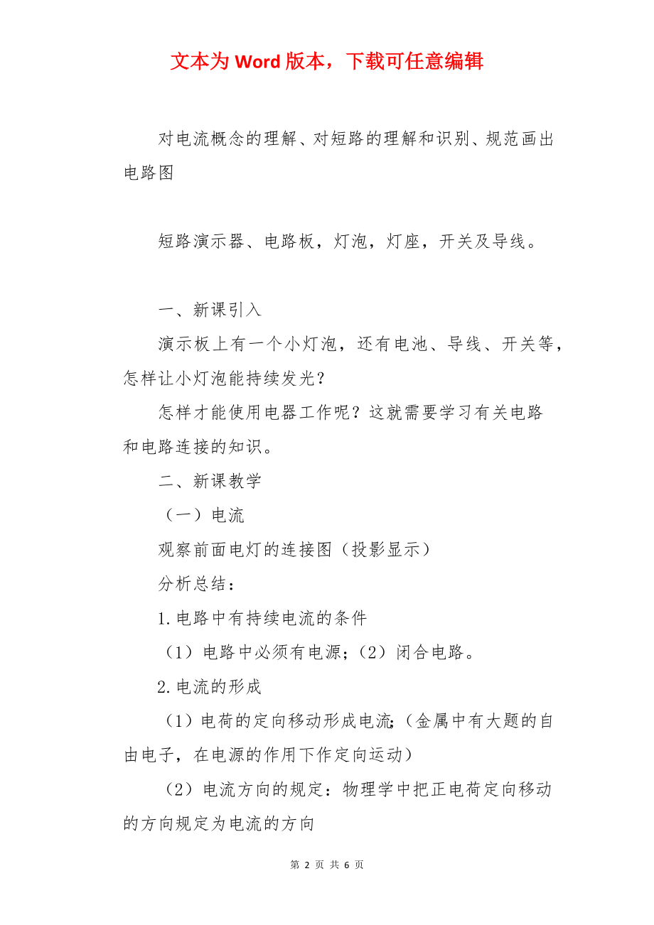 《电流与电路》教学设计.docx_第2页