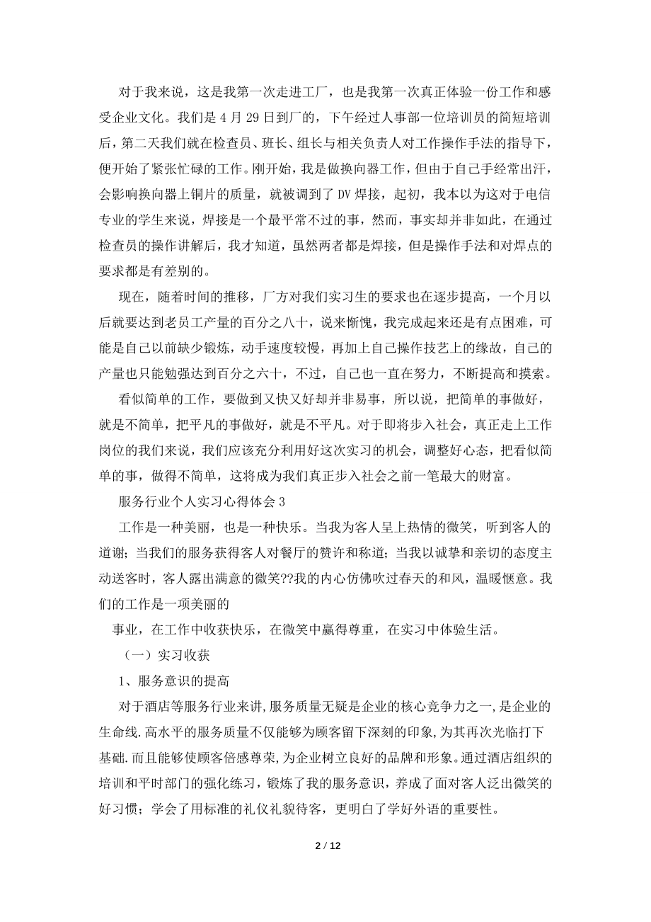 2021个人实习总结.doc_第2页