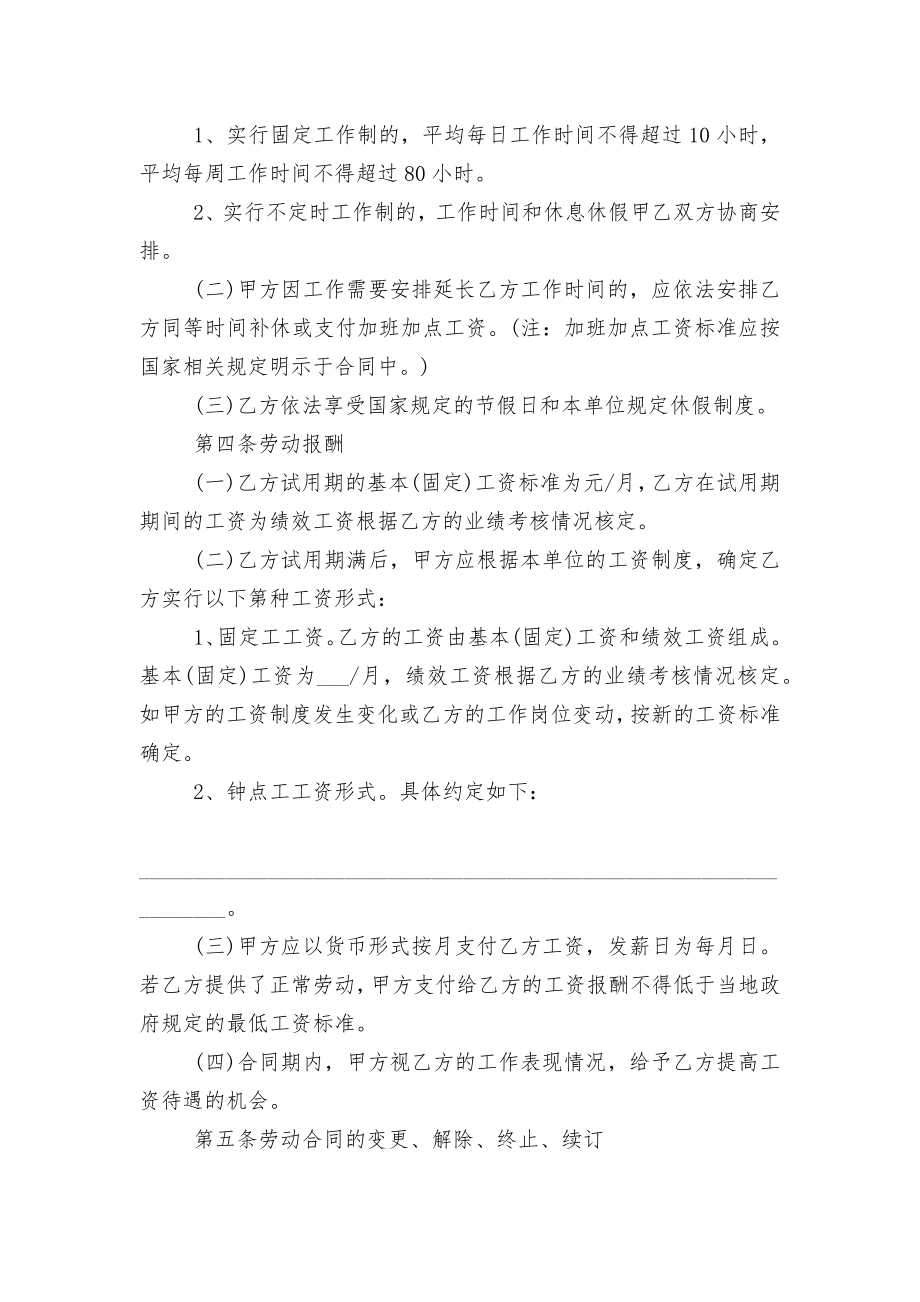 公司用工劳务标准版合同协议通用参考模板.docx_第2页