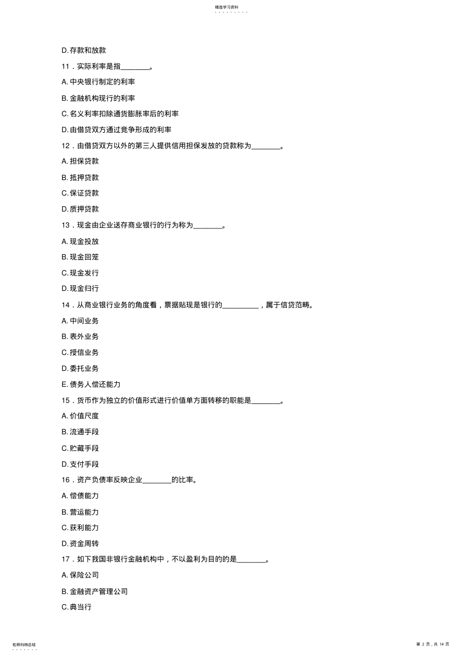 2022年湖南省农村信用社考试试题选择题汇编及答案 .pdf_第2页