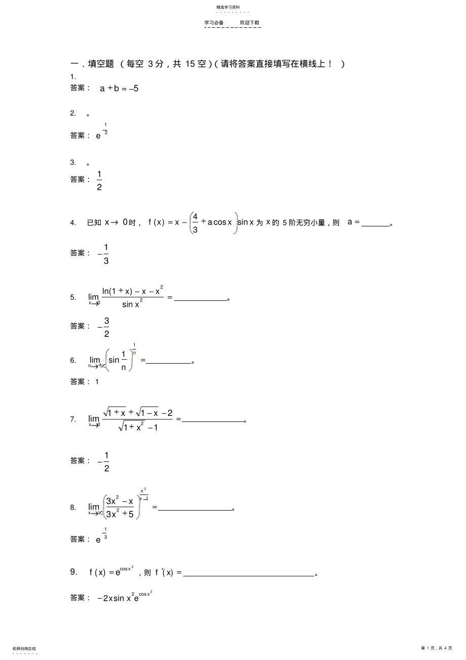 2022年清华大学一元微积分期中考题答案 .pdf_第1页