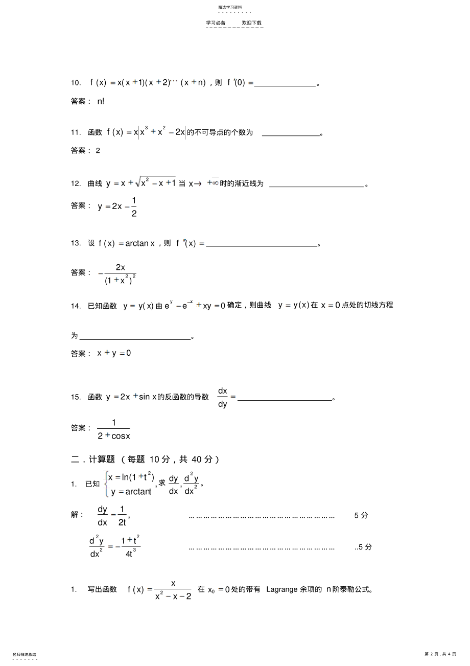 2022年清华大学一元微积分期中考题答案 .pdf_第2页