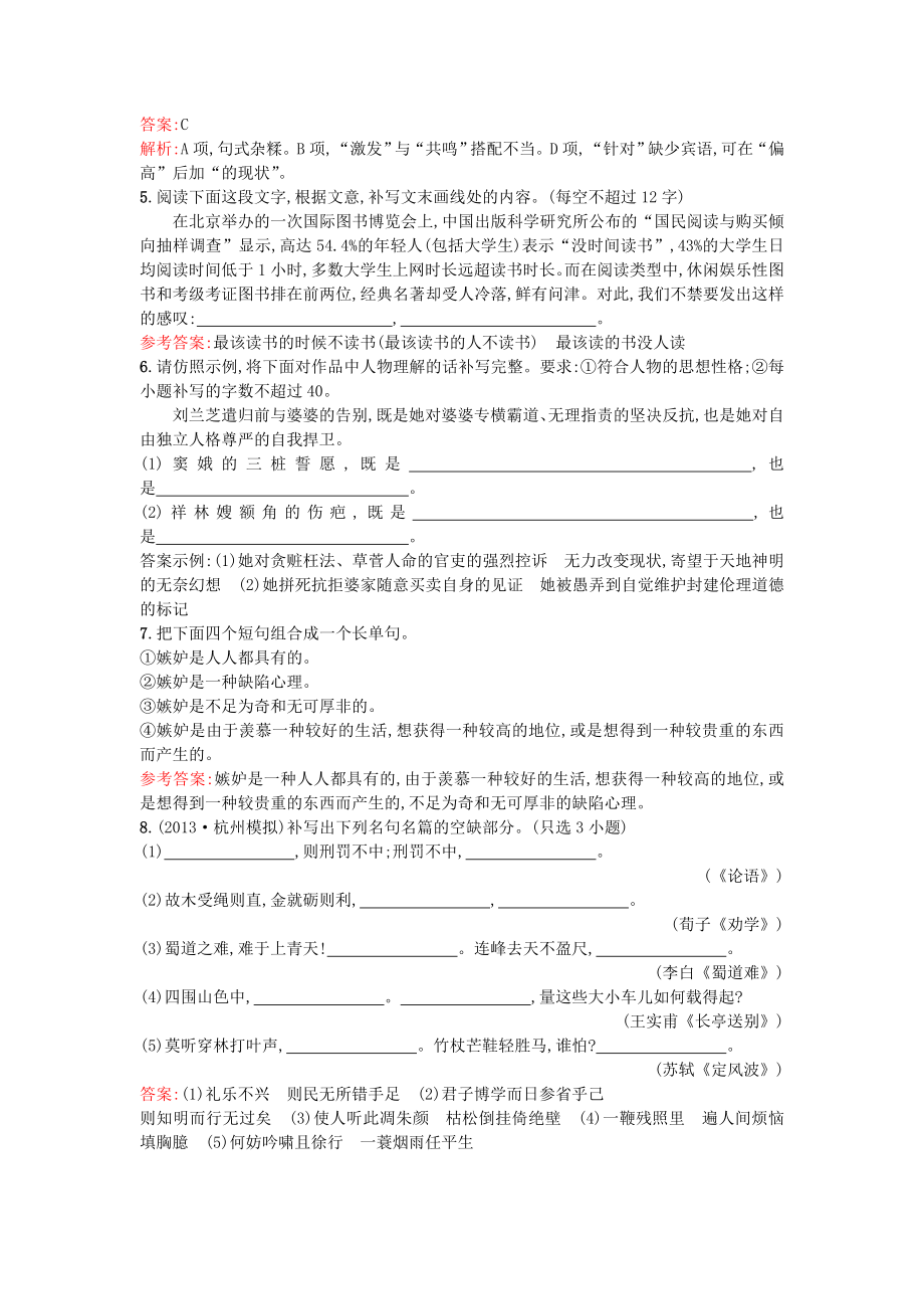 2021届高考语文一轮复习基础知识专项训练9新人教版.doc_第2页