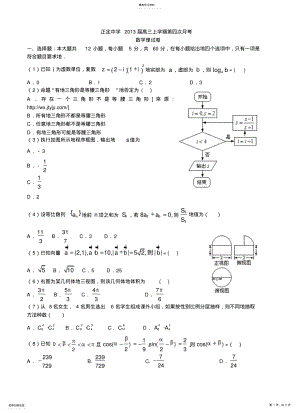 2022年河北省正定中学2013届高三上学期第四次月考数学理试题 .pdf