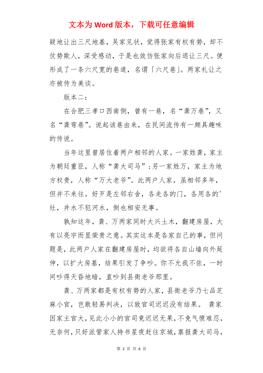 “长城万里今犹在不见当年秦始皇”的历史典故.docx_第2页