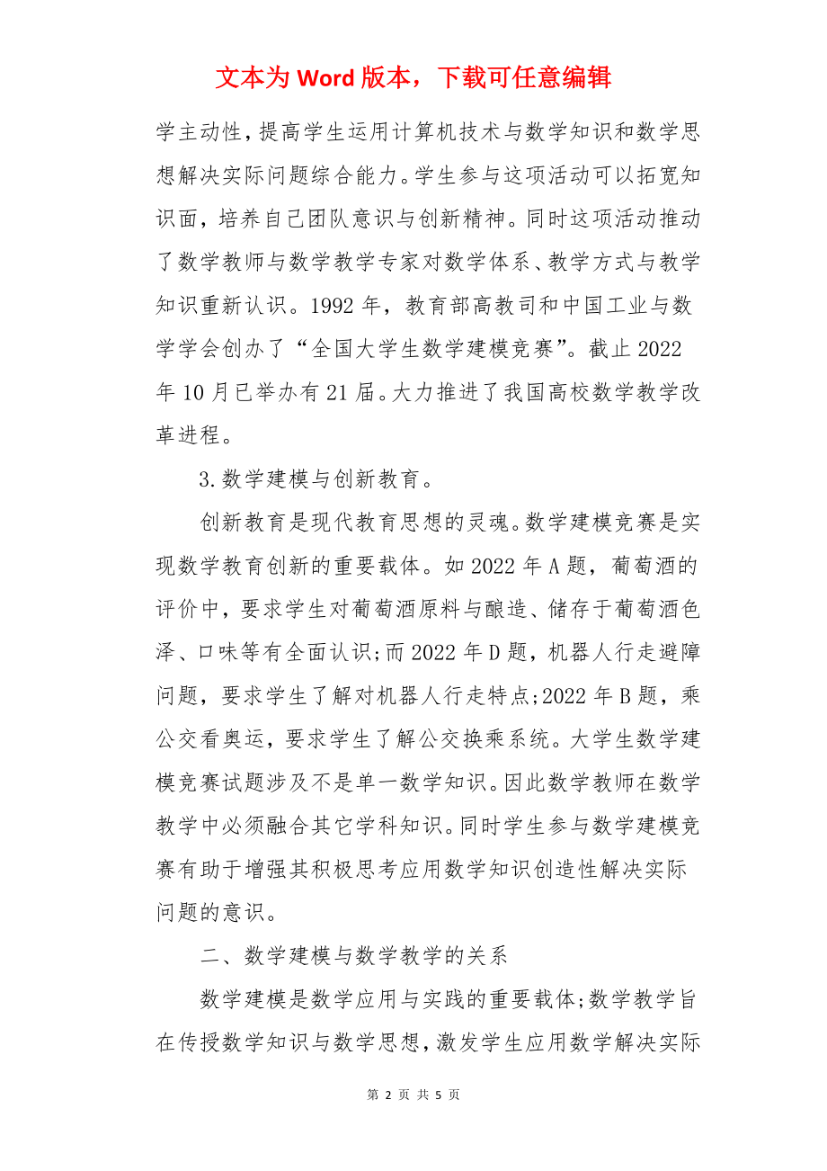 数学建模大赛论文.docx_第2页