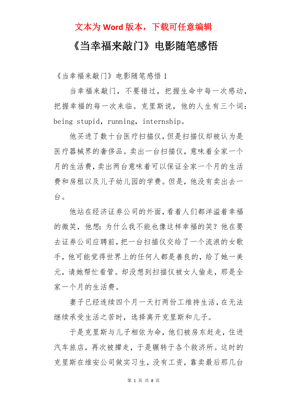 《当幸福来敲门》电影随笔感悟.docx_第1页