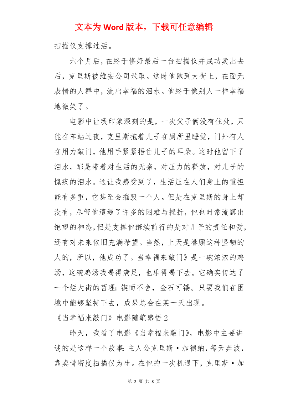 《当幸福来敲门》电影随笔感悟.docx_第2页