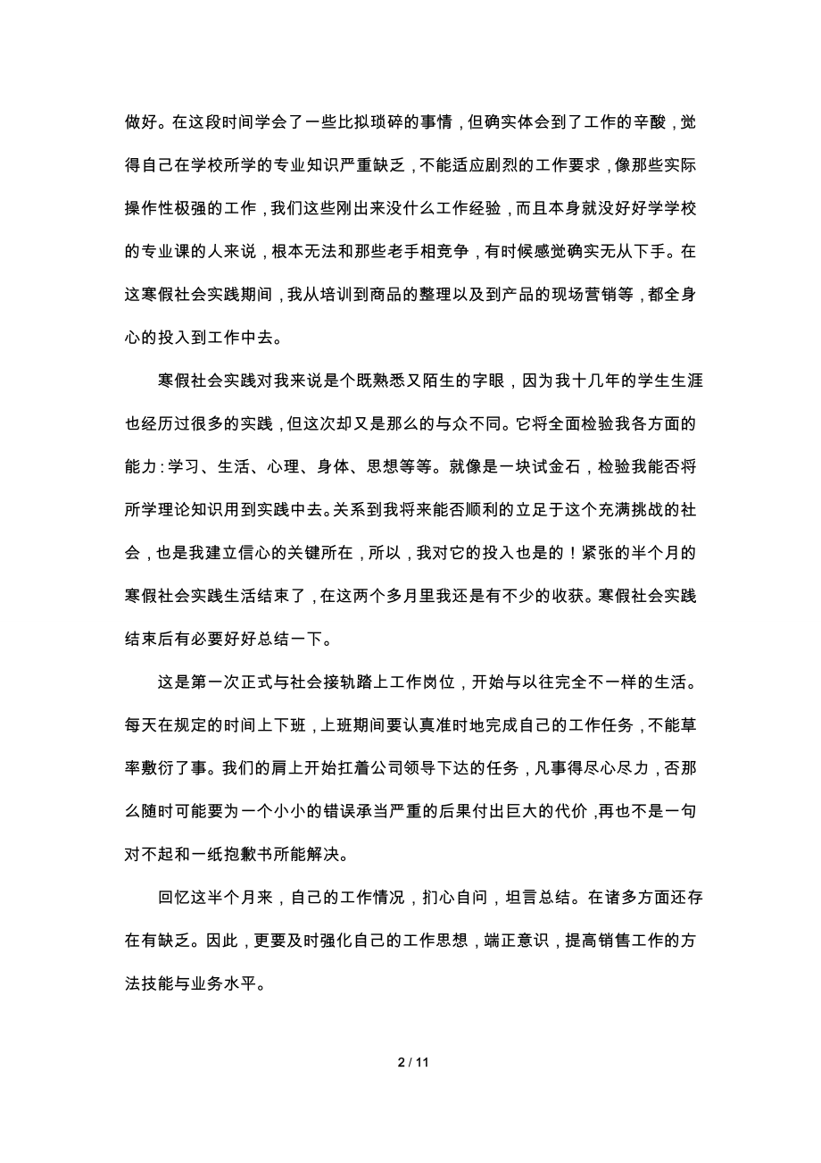 2000字寒假社会实践报告三篇.doc_第2页