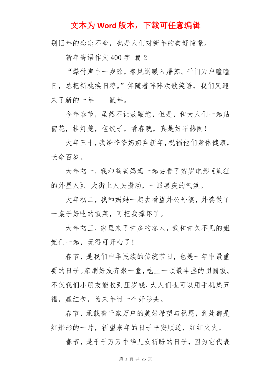 新年寄语作文400字.docx_第2页