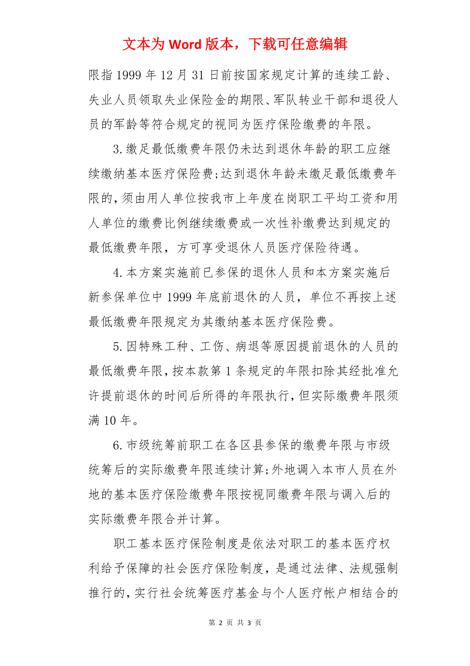 职工医疗保险缴纳.docx_第2页