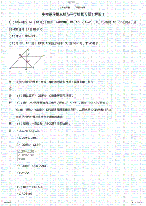 2022年中考数学相交线与平行线复习题 2.pdf