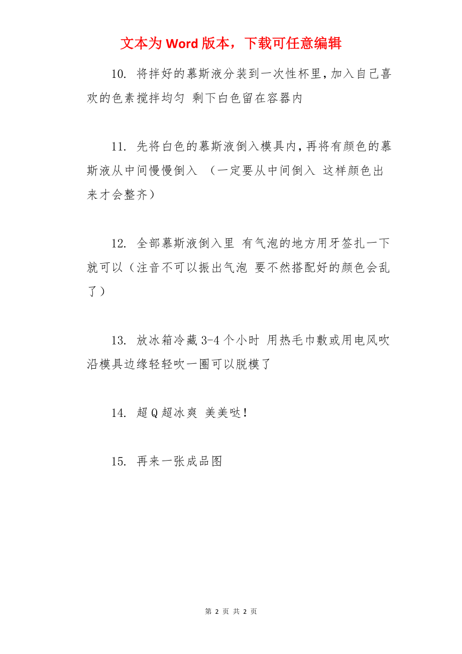 彩虹酸奶慕斯蛋糕的做法步骤.docx_第2页