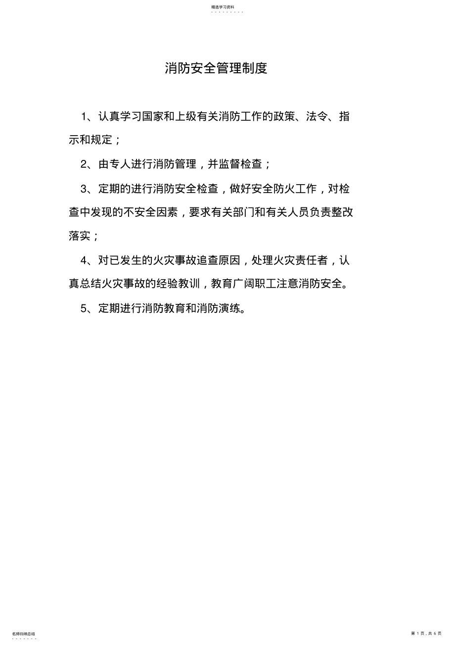 2022年消防安全管理制度Microsoft-Word-文档 .pdf_第1页