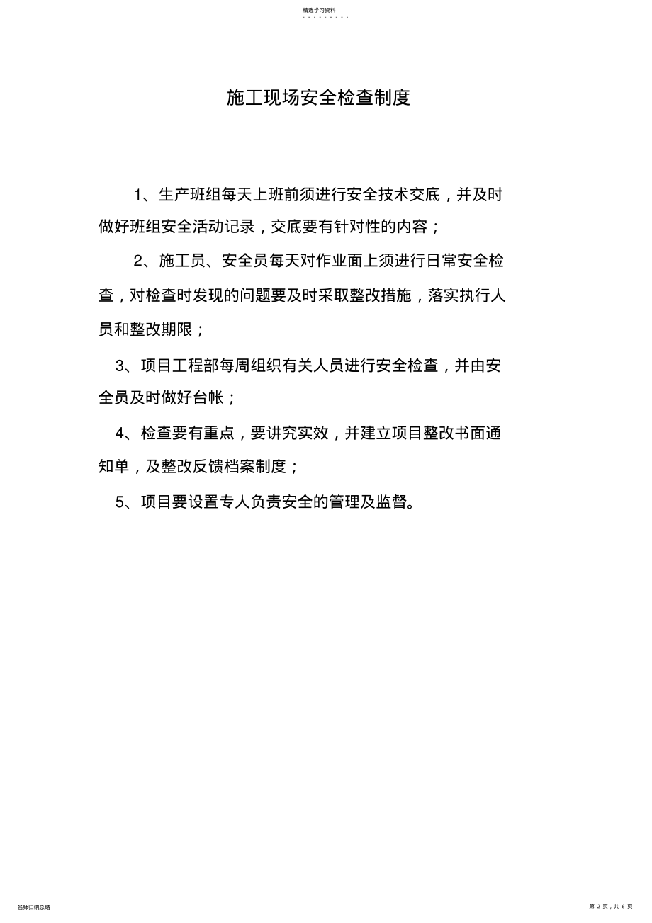 2022年消防安全管理制度Microsoft-Word-文档 .pdf_第2页