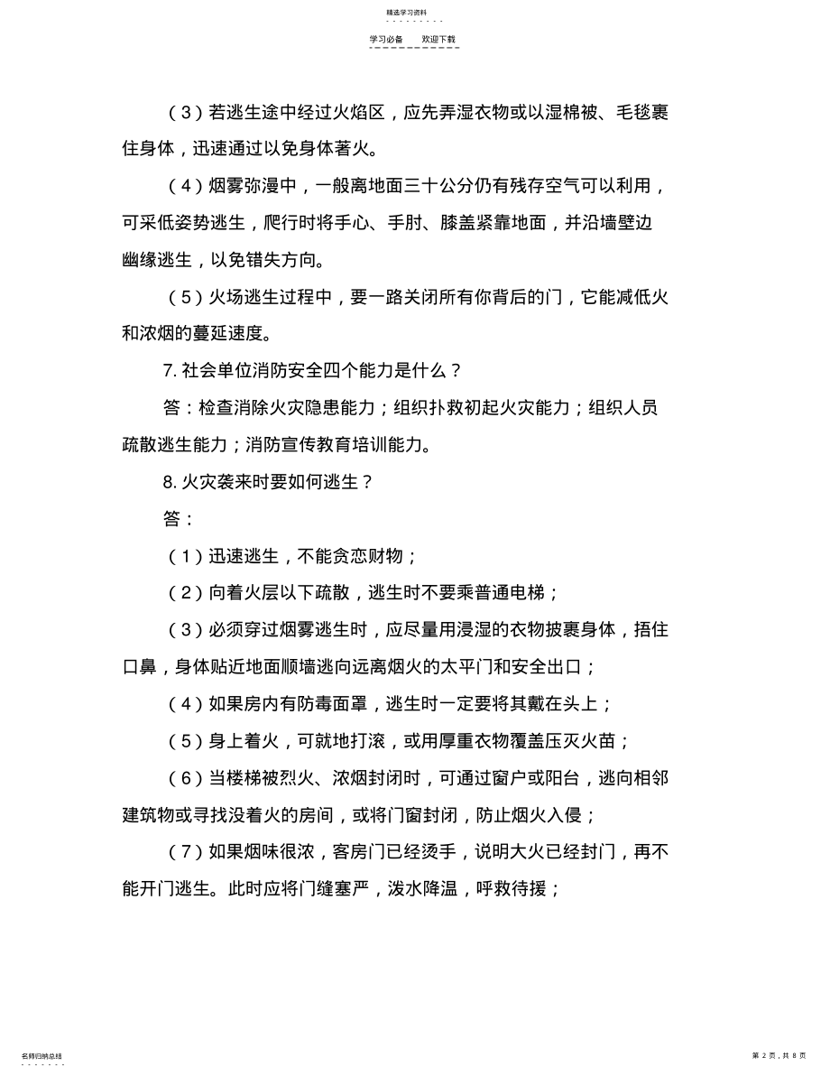 2022年消防安全“应知应会”知识手册 .pdf_第2页