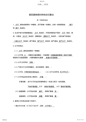 2022年浙教版七年级科学上第四章物质的特性知识要点 .pdf