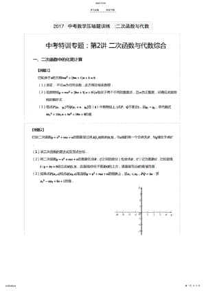 2022年中考数学压轴题训练二次函数与代数 2.pdf