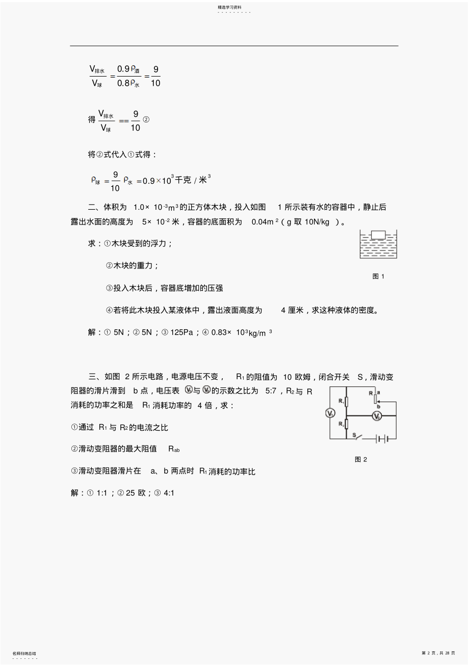 2022年中考物理压轴题及答案五 .pdf_第2页