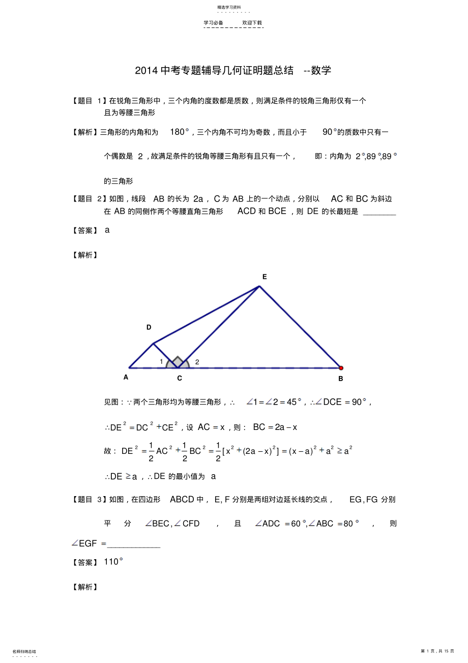 2022年中考专题辅导《几何证明题》总结 .pdf_第1页