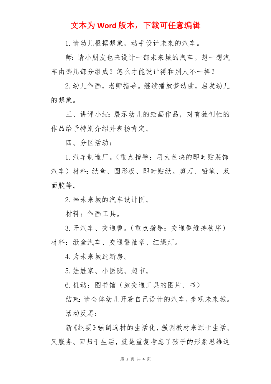 中班美术未来的汽车教案.docx_第2页