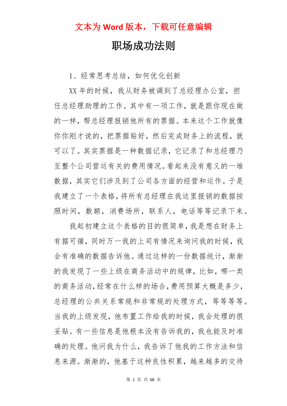 职场成功法则.docx_第1页