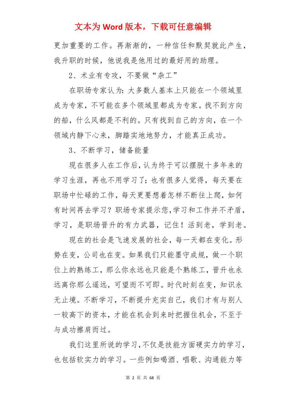 职场成功法则.docx_第2页